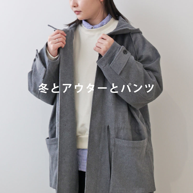 冬とアウターとパンツ